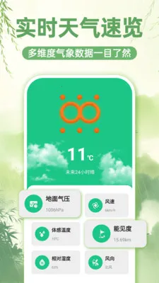 今日出门天气报(出行天气生活工具)截图