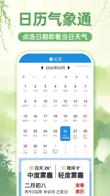 今日出门天气报(出行天气生活工具)截图