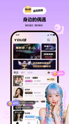YOU球-让世界看见你官方最新版本截图