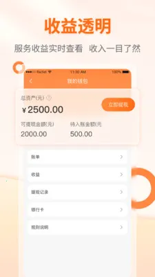 棒佳政工程师端最新手机版截图
