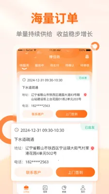 棒佳政工程师端最新手机版截图