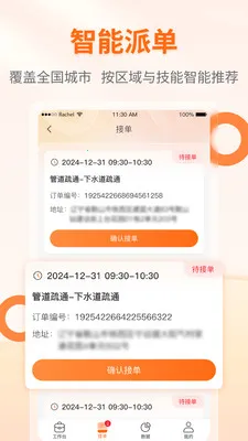棒佳政工程师端最新手机版截图