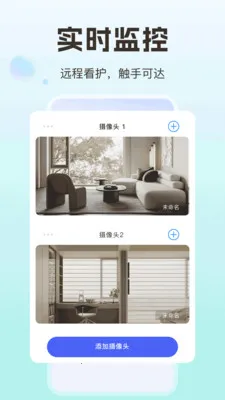 免费监控远程爱家官方正版截图