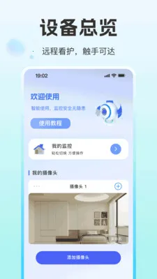 免费监控远程爱家官方正版截图