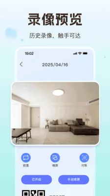 免费监控远程爱家官方正版截图