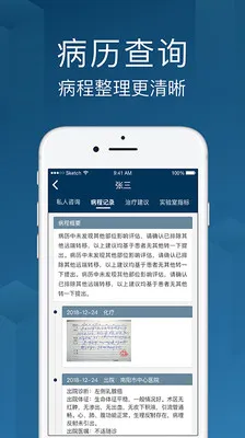 海心医生下载安装截图2