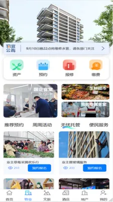 世小新(综合服务APP)截图2