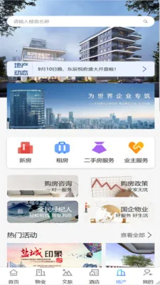 世小新(综合服务APP)截图3