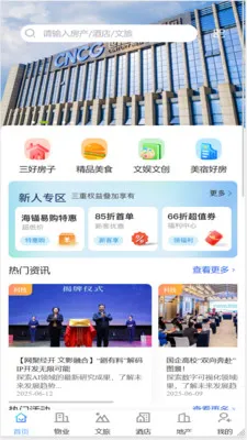 世小新(综合服务APP)截图0