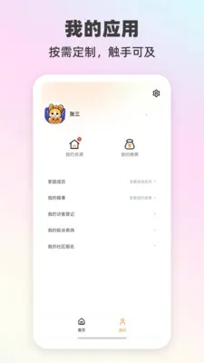 歌尔生活服务(生活服务APP新版)截图0