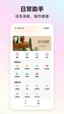 歌尔生活服务(生活服务APP新版)截图3