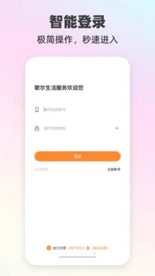 歌尔生活服务(生活服务APP新版)截图2