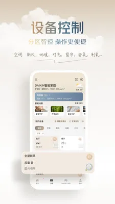 大金空气定制最新手机版截图1