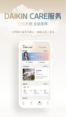 大金空气定制最新手机版截图3