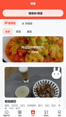 兔大厨安卓版截图