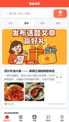 兔大厨安卓版截图