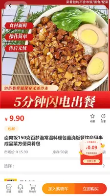 兔大厨安卓版截图