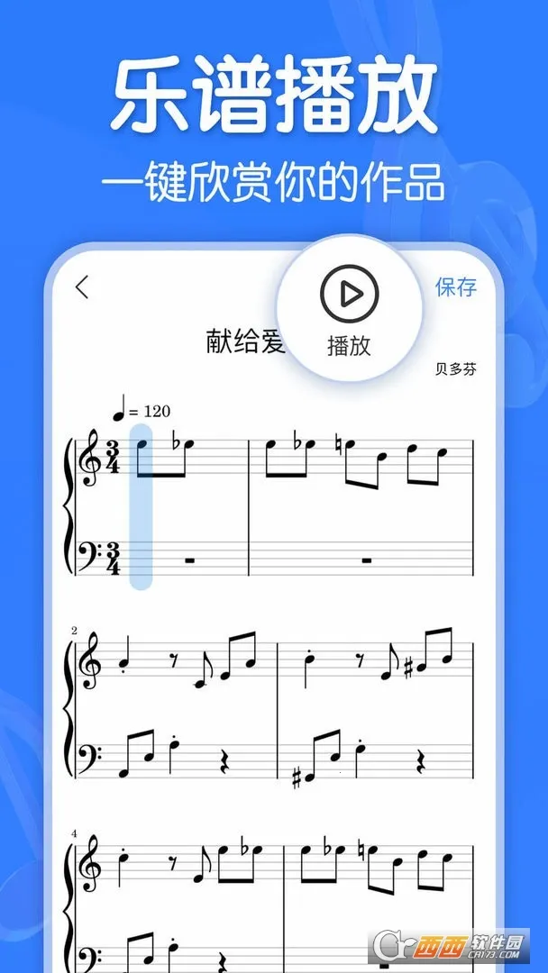 来音制谱最新手机版截图