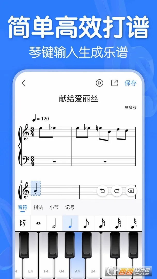 来音制谱最新手机版截图