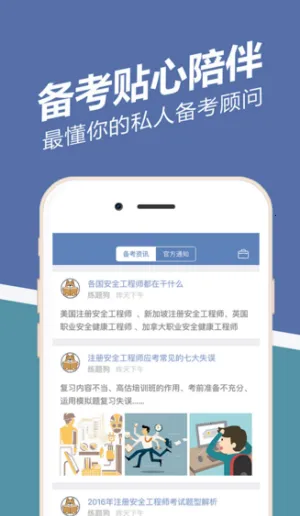 安全工程师练题狗(安全师考试备考软件) 安全工程师练题狗(安全师考试备考软件)