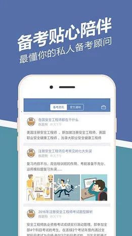 安全工程师练题狗(安全师考试备考软件)截图