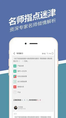 安全工程师练题狗(安全师考试备考软件)截图