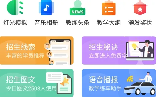 教练宝典(驾培教练管理软件) 教练宝典(驾培教练管理软件)