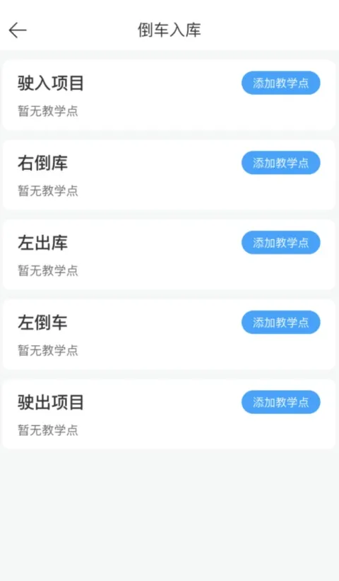 教练宝典(驾培教练管理软件) 教练宝典(驾培教练管理软件)