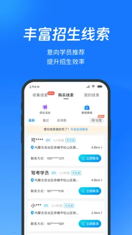 教练宝典(驾培教练管理软件)截图
