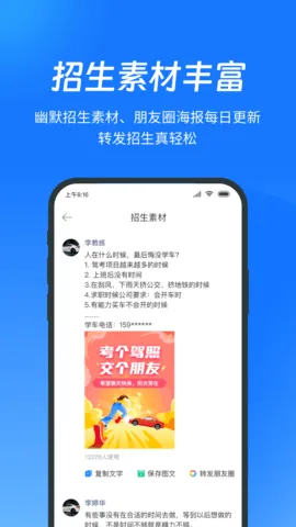 教练宝典(驾培教练管理软件)截图