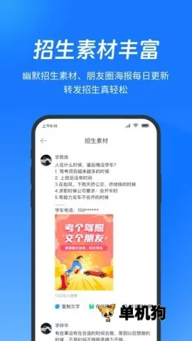 教练宝典(驾培教练管理软件)截图