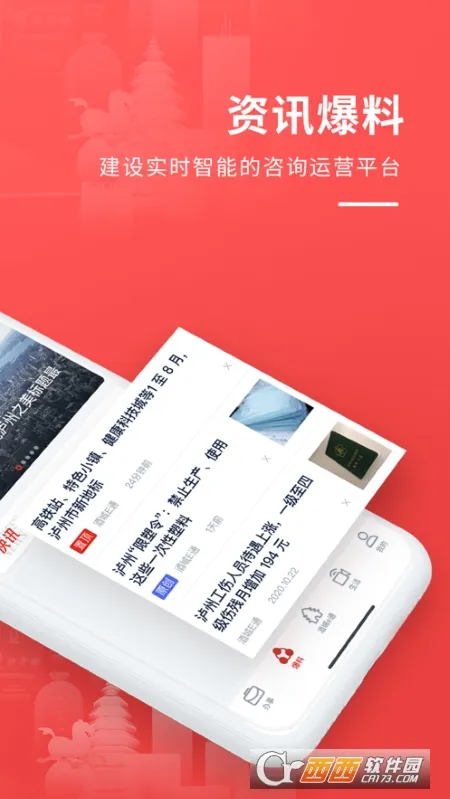 酒城e通(泸州政务生活服务)截图1