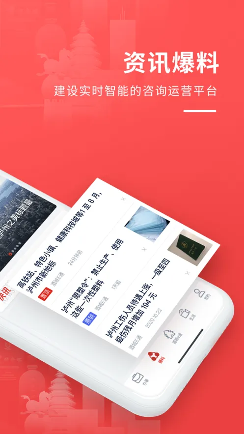 酒城e通(泸州政务生活服务)截图2