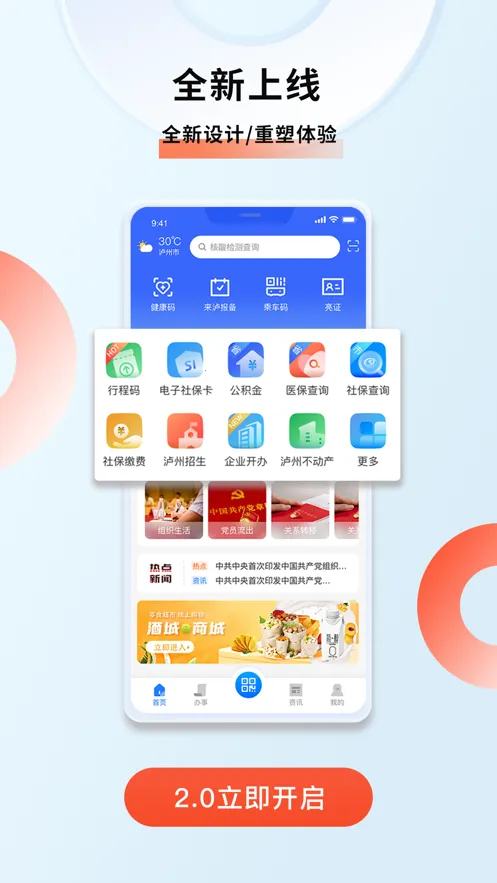 酒城e通(泸州政务生活服务)截图4