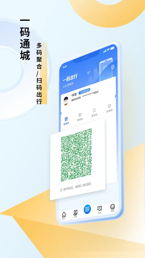 酒城e通(泸州政务生活服务)截图3