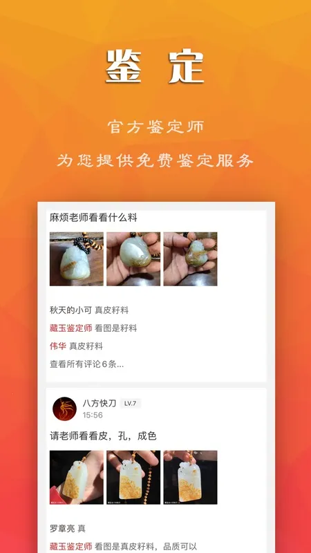 藏玉(和田玉交易平台)截图
