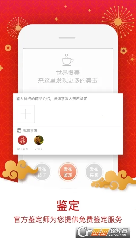 藏玉(和田玉交易平台)截图