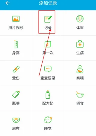 宝宝成长记下载安装 宝宝成长记下载安装
