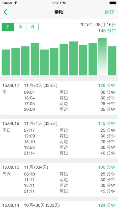 宝宝成长记下载安装截图