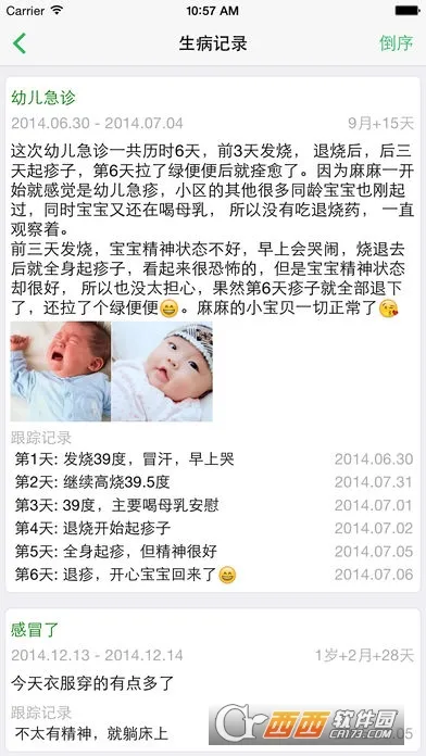 宝宝成长记下载安装截图