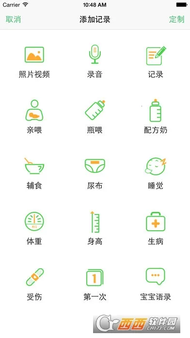 宝宝成长记下载安装截图