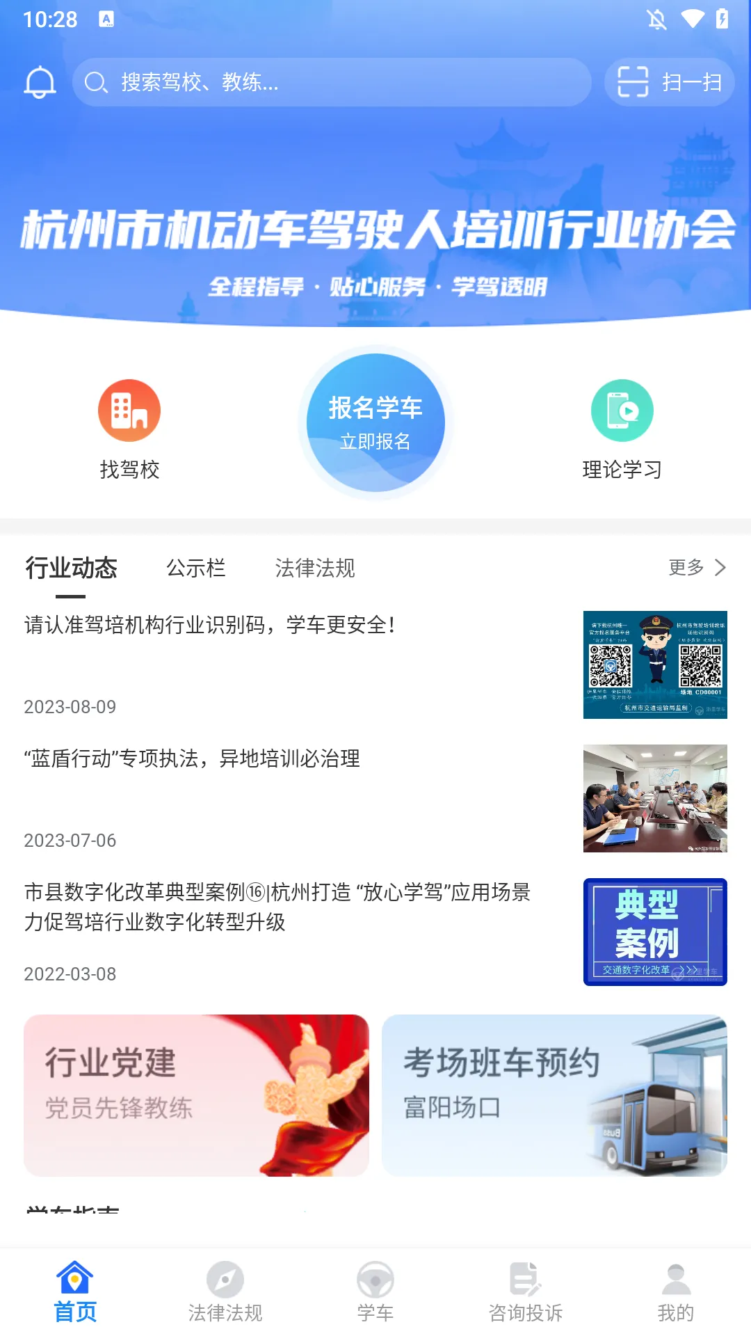 浙里学车(驾考学习服务全) 浙里学车(驾考学习服务全)