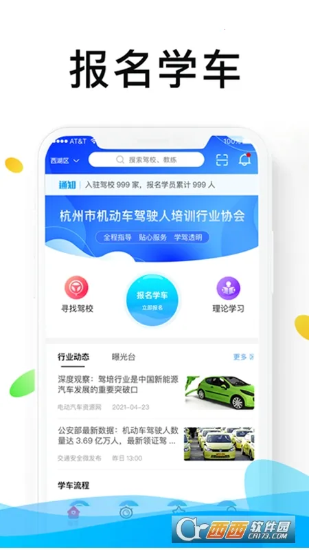 浙里学车(驾考学习服务全)截图