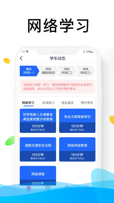 浙里学车(驾考学习服务全)截图
