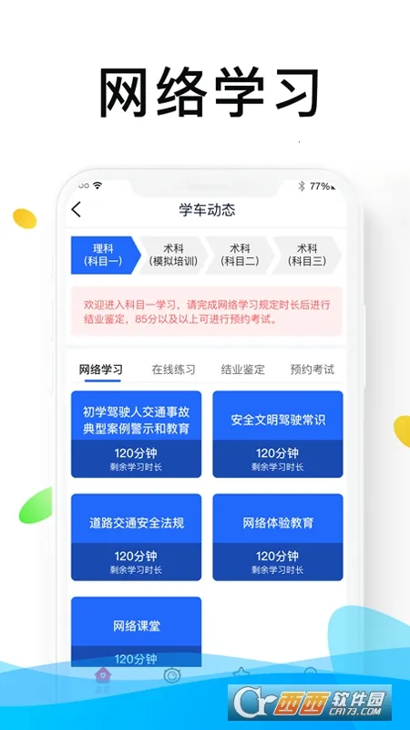 浙里学车(驾考学习服务全)截图