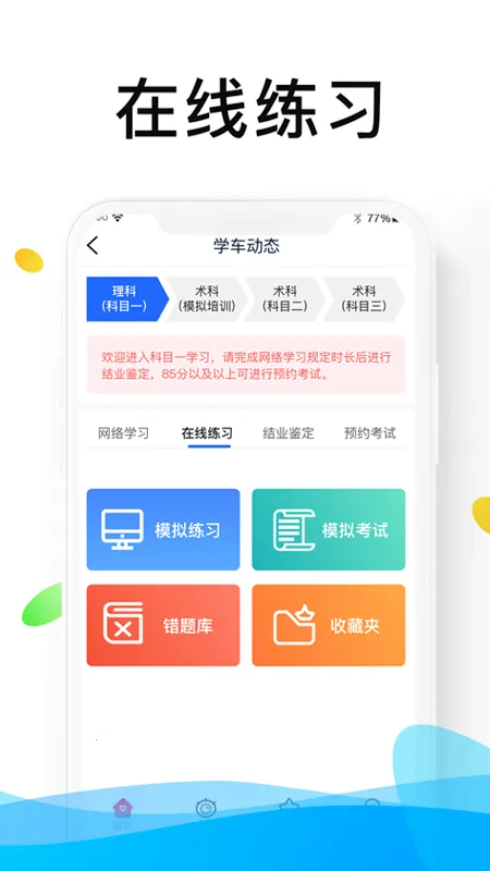 浙里学车(驾考学习服务全)截图