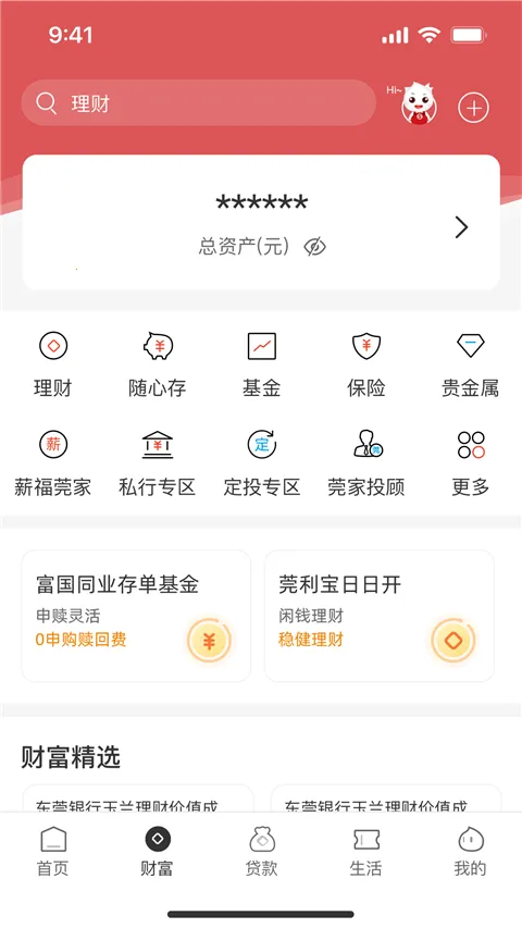 东莞银行安卓版截图