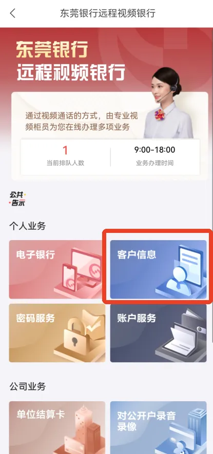 东莞银行安卓版 东莞银行安卓版