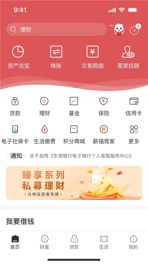 东莞银行安卓版截图