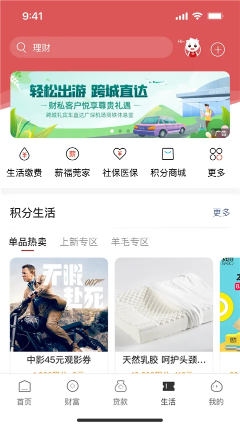 东莞银行安卓版截图